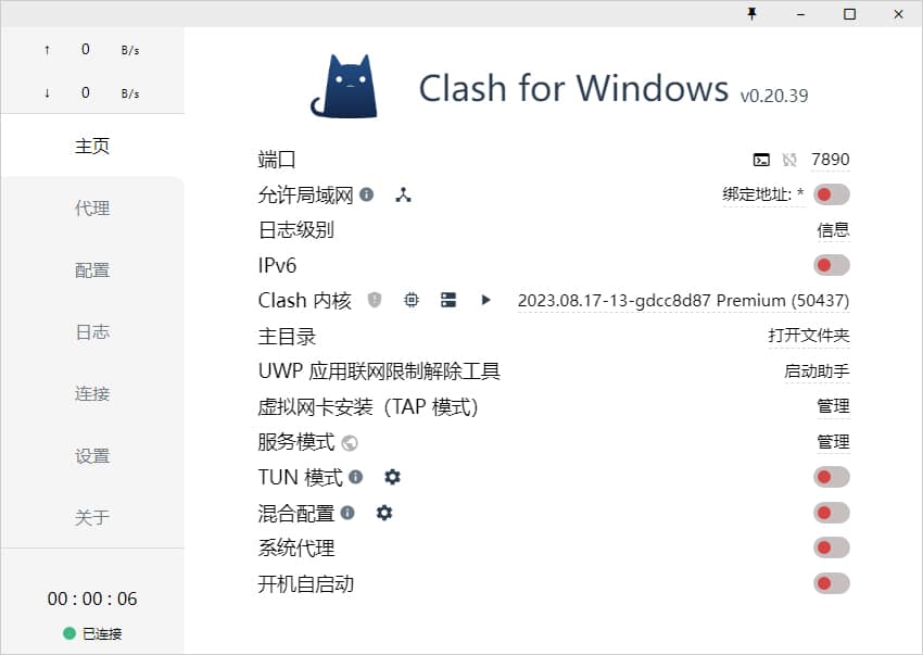 Clash for Windows 怎么设置中文界面 | 汉化教程和补丁下载